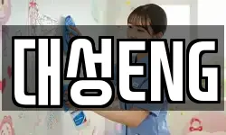 대성ENG