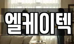 엘케이텍