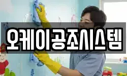 오케이공조시스템