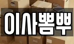 부산 서구 토성동3가 이사,용달이사,포장이사,원룸이사,보관이사