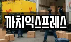 부산 서구 토성동4가 이사,용달이사,포장이사,원룸이사,보관이사