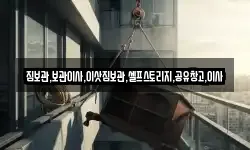 짐보관,보관이사,이삿짐보관,셀프스토리지,공유창고,이사