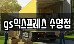 gs익스프레스 수영점