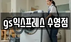gs익스프레스 수영점