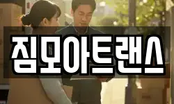 짐모아트랜스