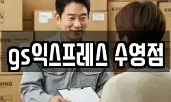 gs익스프레스 수영점