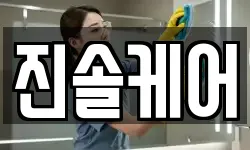 부산 수영구 청소,입주청소,사무실청소,에어컨청소