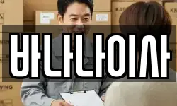 부산 연제구 거제동 이사,용달이사,포장이사,원룸이사,보관이사