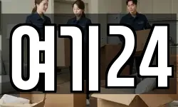 여기24