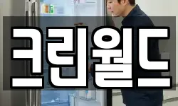 크린월드