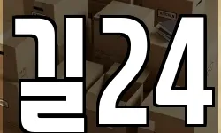 길24