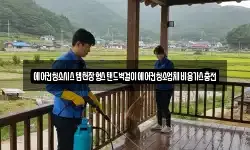 에어컨청소시스템천장형스탠드벽걸이에어컨청소업체비용가스충전