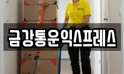금강통운익스프레스