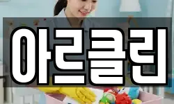 아르클린