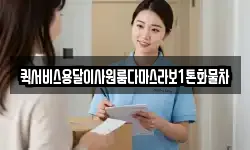 퀵서비스용달이사원룸다마스라보1톤화물차