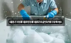 유품정리가정폐기물사업장폐기물처리시골빈집쓰레기집특수청소