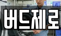 버드제로