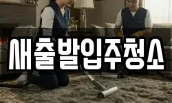 부산 영도구 동삼동 청소,입주청소,사무실청소,에어컨청소
