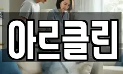 아르클린