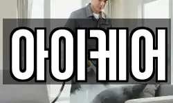 아이케어