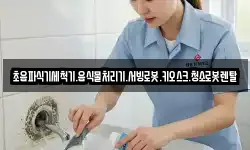 초음파식기세척기.음식물처리기.서빙로봇.키오스크.청소로봇렌탈