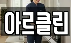 아르클린