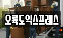 부산 영도구 봉래동5가 이사,용달이사,포장이사,원룸이사,보관이사