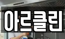 아르클린