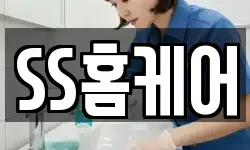 SS홈케어
