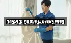 에어컨수리,설치,판매,청소,냉난방,삼성에어컨,동해냉열