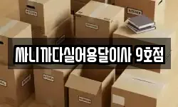 부산 영도구 이사,용달이사,포장이사,원룸이사,보관이사