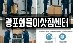 광포화물이삿짐센터
