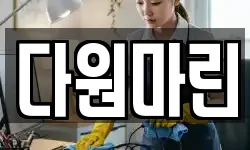 부산 영도구 영선동1가 청소,입주청소,사무실청소,에어컨청소