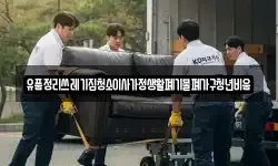 유품정리쓰레기집청소이사가정생활폐기물폐가구청년비움