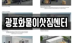광포화물이삿짐센터