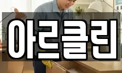 부산 영도구 영선동4가 청소,입주청소,사무실청소,에어컨청소