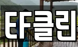 EF클린