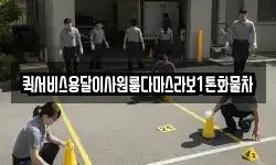 퀵서비스용달이사원룸다마스라보1톤화물차