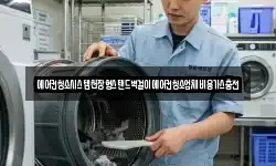 에어컨청소시스템천장형스탠드벽걸이에어컨청소업체비용가스충전
