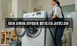 짐보관,보관이사,이삿짐보관,셀프스토리지,공유창고,이사