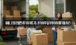 부산 중구 남포동4가 이사,용달이사,포장이사,원룸이사,보관이사