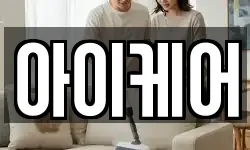 아이케어