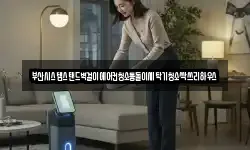 부산시스템스탠드벽걸이에어컨청소통돌이세탁기청소싹쓰리하우스