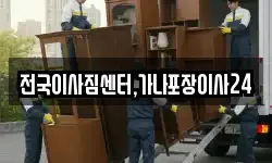부산 중구 대창동2가 이사,용달이사,포장이사,원룸이사,보관이사