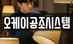 오케이공조시스템