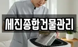 부산 중구 대청동2가 청소,입주청소,사무실청소,에어컨청소