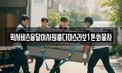 퀵서비스용달이사원룸다마스라보1톤화물차