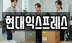 부산 중구 대청동4가 이사,용달이사,포장이사,원룸이사,보관이사