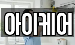 아이케어