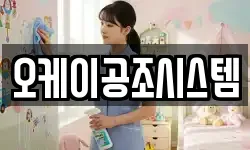오케이공조시스템